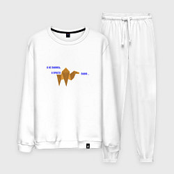 Мужской костюм Я не плююсь а просто плюю