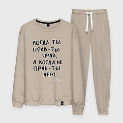 Мужской костюм Афуфь - Когда ты прав