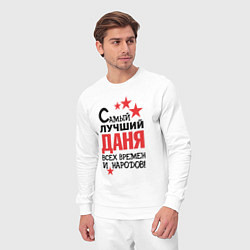 Костюм хлопковый мужской Самый лучший Даня, цвет: белый — фото 2