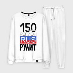 Костюм хлопковый мужской 150 - Московская область, цвет: белый