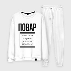 Костюм хлопковый мужской Повар чемпион, цвет: белый