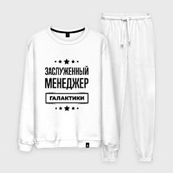 Мужской костюм Заслуженный менеджер галактики