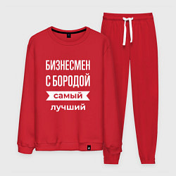 Мужской костюм Бизнесмен с бородой