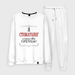 Мужской костюм Я стоматолог, какая твоя суперсила