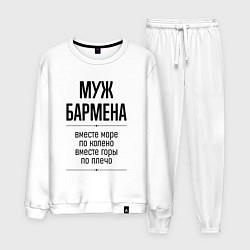 Костюм хлопковый мужской Муж бармена море по колено, цвет: белый