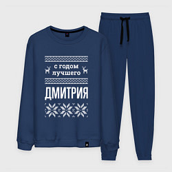 Мужской костюм С годом Дмитрия