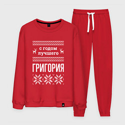 Мужской костюм С годом Григория