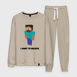 Костюм хлопковый мужской Herobrine i want to believe, цвет: миндальный