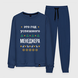Мужской костюм Год успешного менеджера