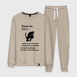 Костюм хлопковый мужской Жизнь это life is, цвет: миндальный