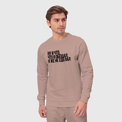 Костюм хлопковый мужской Не сделал но обещал, цвет: пыльно-розовый — фото 2