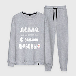 Мужской костюм Делай с любовью
