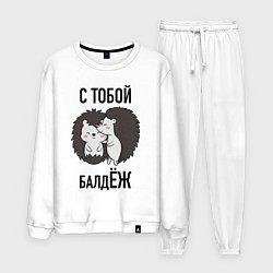 Мужской костюм С тобой балдёж