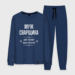 Костюм хлопковый мужской Муж сварщика одна миссия, цвет: тёмно-синий