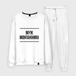 Мужской костюм Муж монтажника на светлом