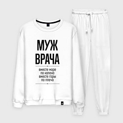 Костюм хлопковый мужской Муж врача море по колено, цвет: белый