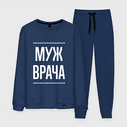 Мужской костюм Муж врача на темном