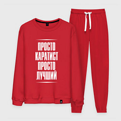Костюм хлопковый мужской Просто каратист просто лучший, цвет: красный