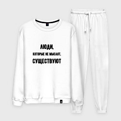Мужской костюм Люди не мыслят существуют