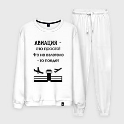 Костюм хлопковый мужской Авиация это просто, цвет: белый