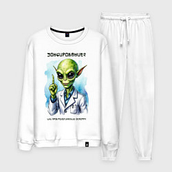 Мужской костюм Зондирование от инопланетянина