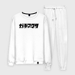 Костюм хлопковый мужской Gachiakuta japanese logo, цвет: белый