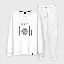 Костюм хлопковый мужской Чаю воскресения мертвым ангел черный, цвет: белый