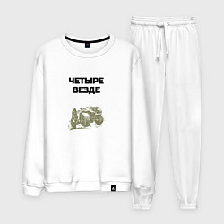 Мужской костюм Четыре везде