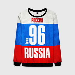 Мужской свитшот Russia: from 96