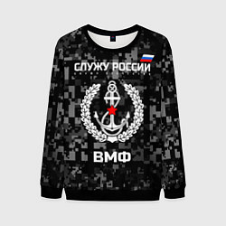 Свитшот мужской ВМФ: Служу России, цвет: 3D-черный