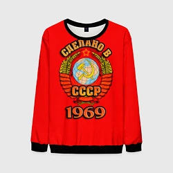 Мужской свитшот Сделано в 1969 СССР