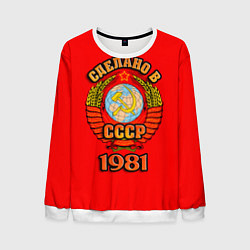 Мужской свитшот Сделано в 1981 СССР