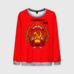 Свитшот мужской Кирилл из СССР, цвет: 3D-меланж