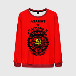 Свитшот мужской Азамат: сделано в СССР, цвет: 3D-красный