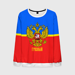 Свитшот мужской Грозный: Россия, цвет: 3D-белый