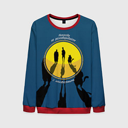 Мужской свитшот Никогда не разговаривайте