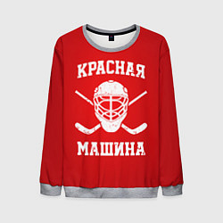 Мужской свитшот Красная машина