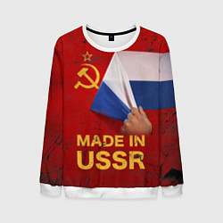 Свитшот мужской MADE IN USSR, цвет: 3D-белый
