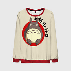 Мужской свитшот Мой сосед Тоторо