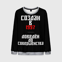 Мужской свитшот Создан в 1997