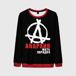 Мужской свитшот Анархия - Мать Порядка