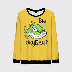 Мужской свитшот Вы Уху Ели? Рыба