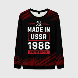 Мужской свитшот Made In USSR 1986 Limited Edition