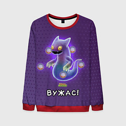 Мужской свитшот My singing monsters Вужас