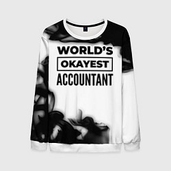 Мужской свитшот Worlds okayest accountant - white