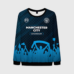 Мужской свитшот Manchester City legendary форма фанатов