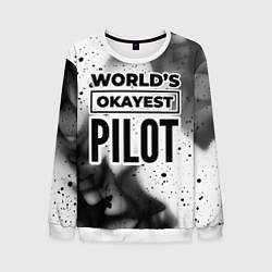 Мужской свитшот Worlds okayest pilot - white