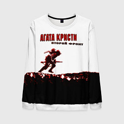 Свитшот мужской Агата Кристи - Второй Фронт, цвет: 3D-белый