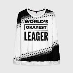 Мужской свитшот Worlds okayest leager - white