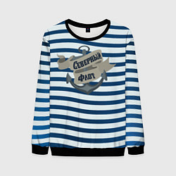 Свитшот мужской Северный флот, тельняшка, цвет: 3D-черный